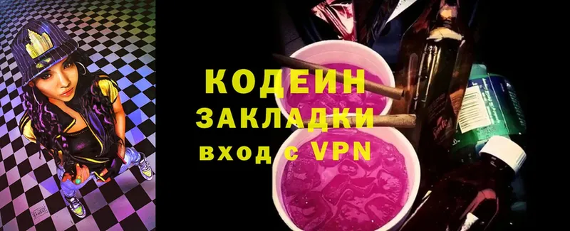 Кодеин Purple Drank  Алейск 